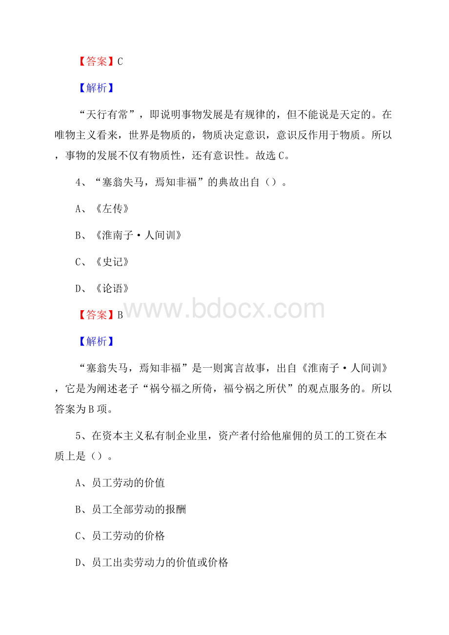 四方台区电信公司招聘《行政能力测试》试题.docx_第3页