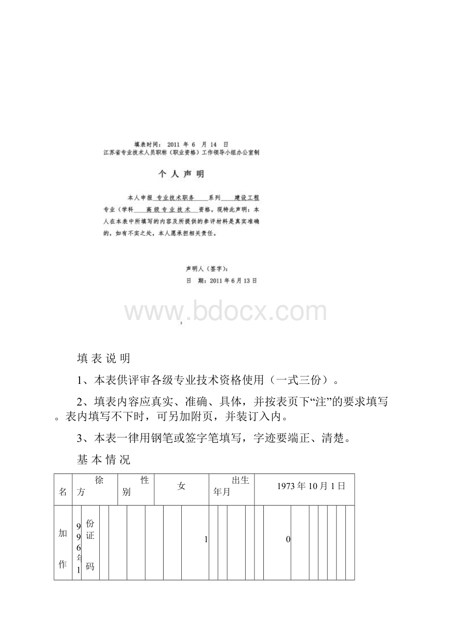 职称评审申报表.docx_第2页