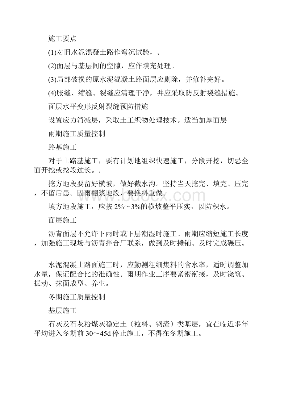 一级建造师考试市政工程实务案例答题步骤14部分.docx_第3页