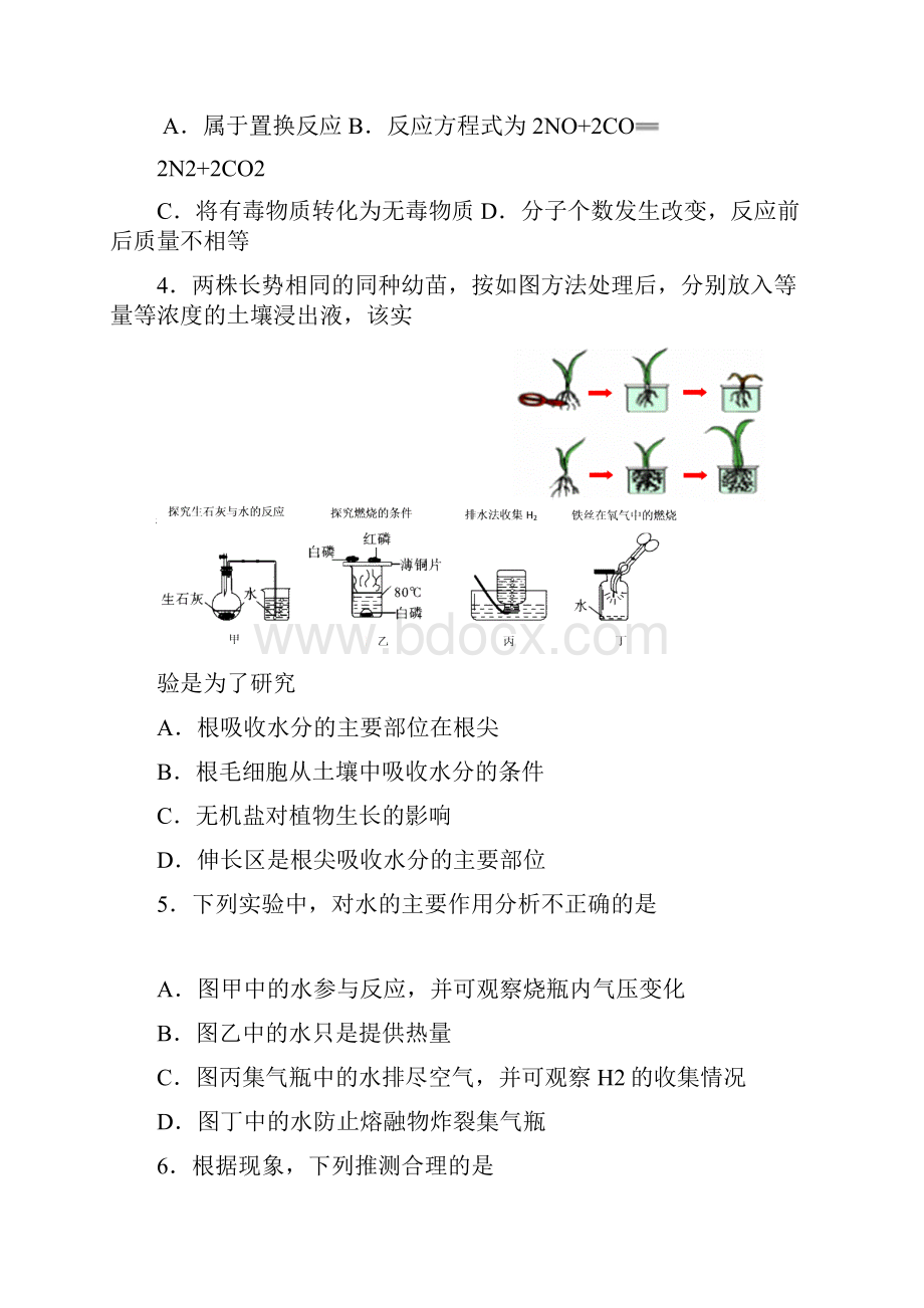 初三科学中考模拟训练题含答案.docx_第2页