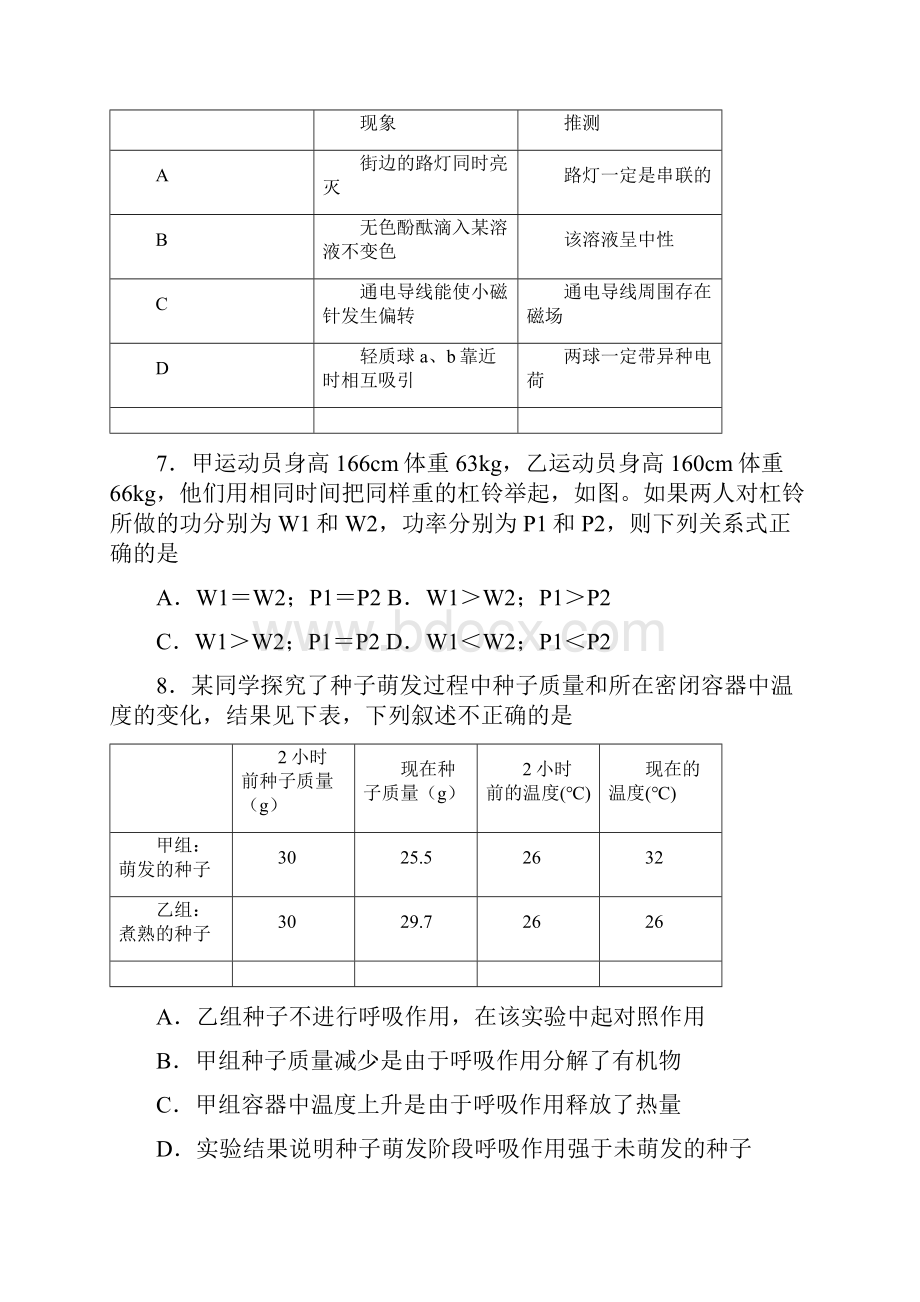 初三科学中考模拟训练题含答案.docx_第3页