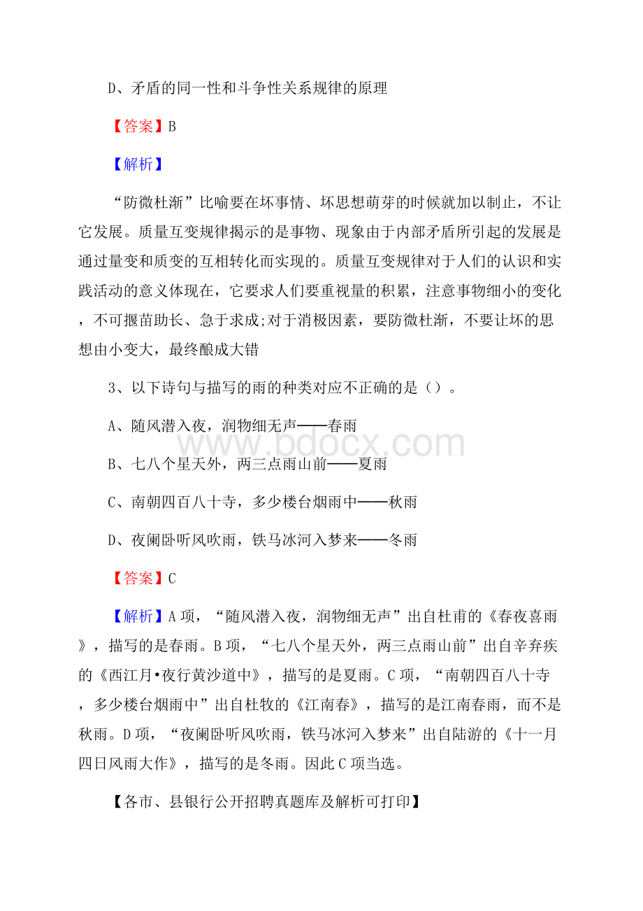 吉林省白城市洮北区工商银行招聘考试真题及答案.docx_第2页