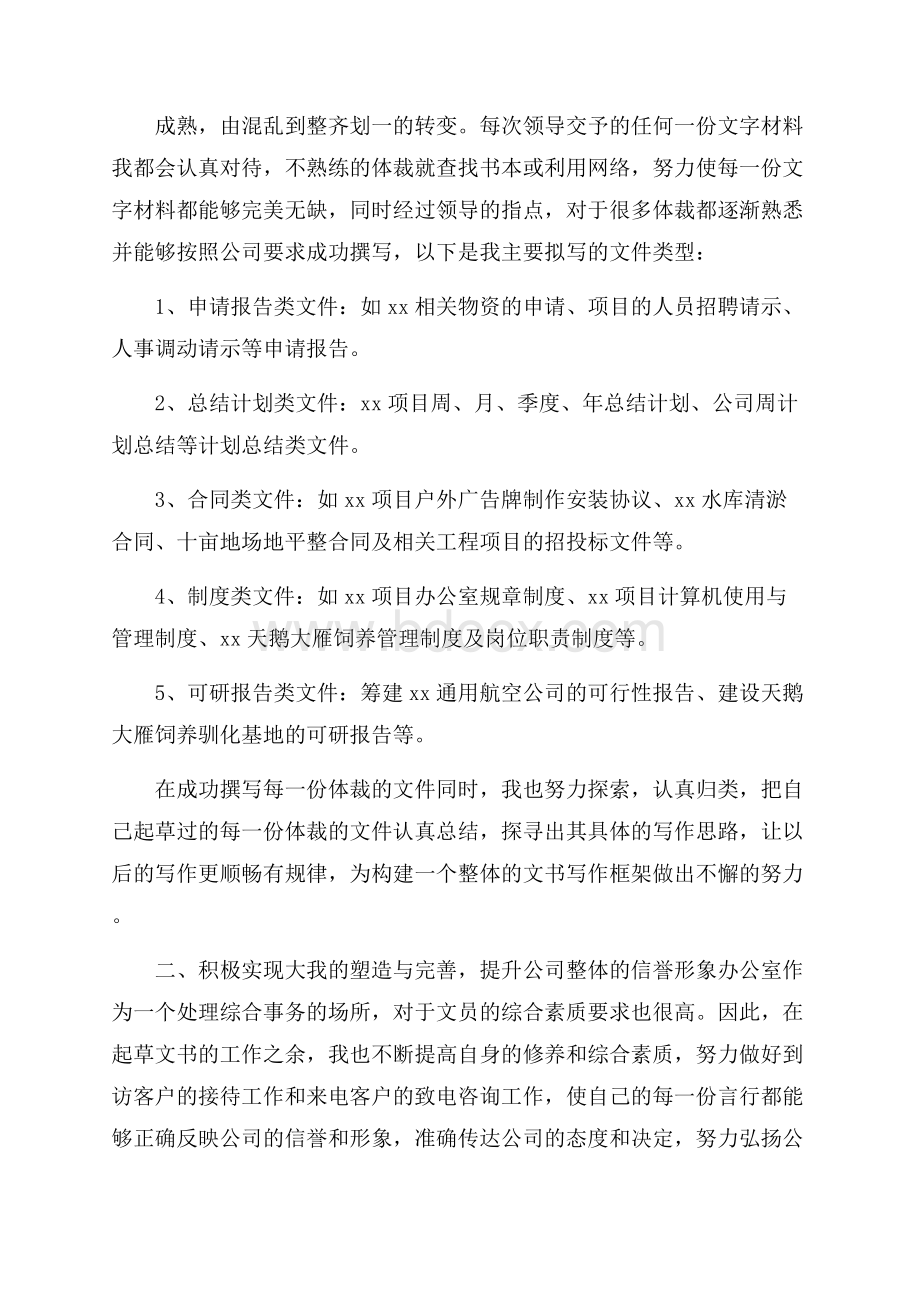 推荐公司办公室综合部工作总结四篇.docx_第2页