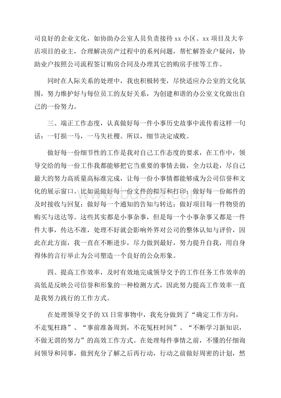 推荐公司办公室综合部工作总结四篇.docx_第3页