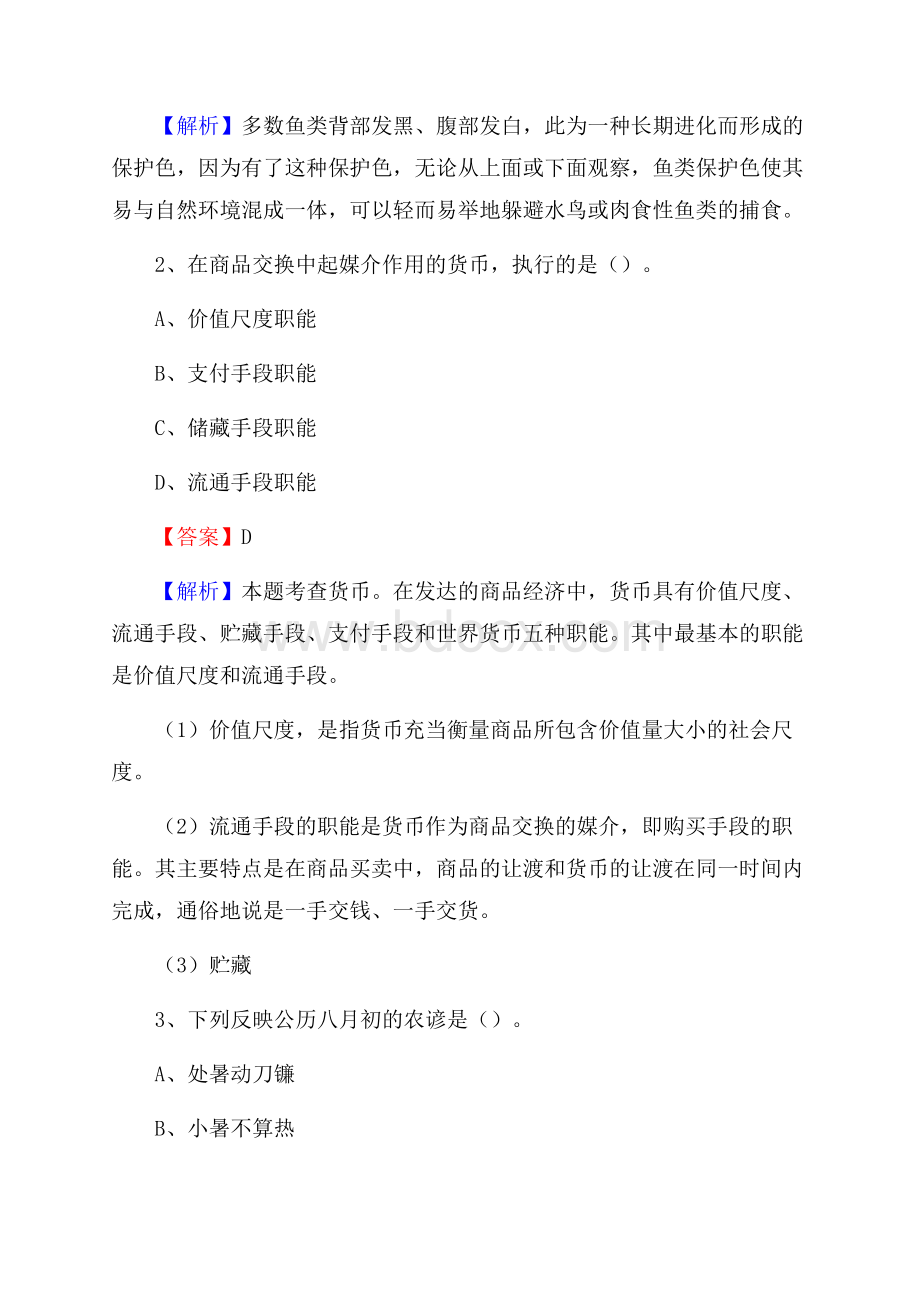 下半年陕西省铜川市印台区中石化招聘毕业生试题及答案解析.docx_第2页