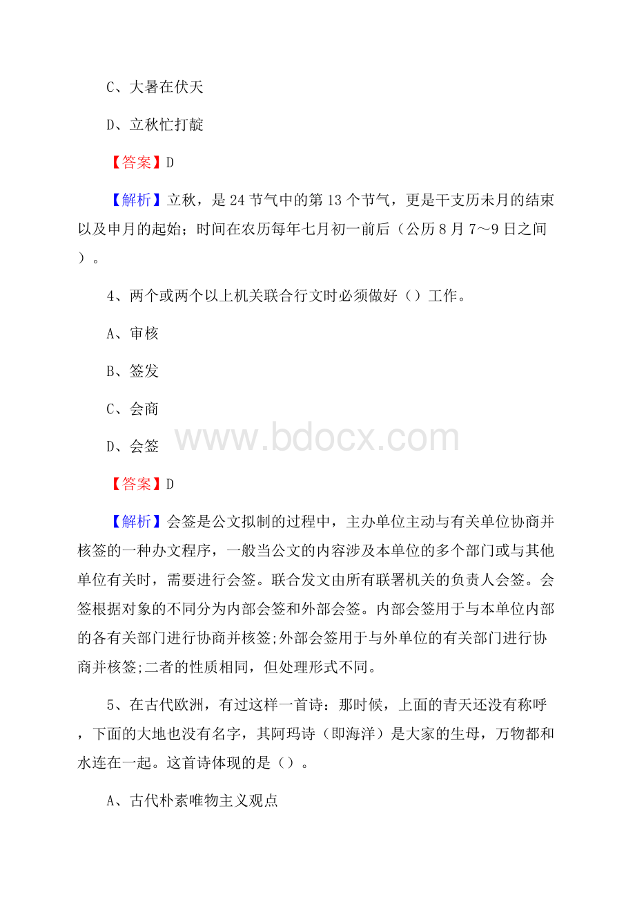 下半年陕西省铜川市印台区中石化招聘毕业生试题及答案解析.docx_第3页