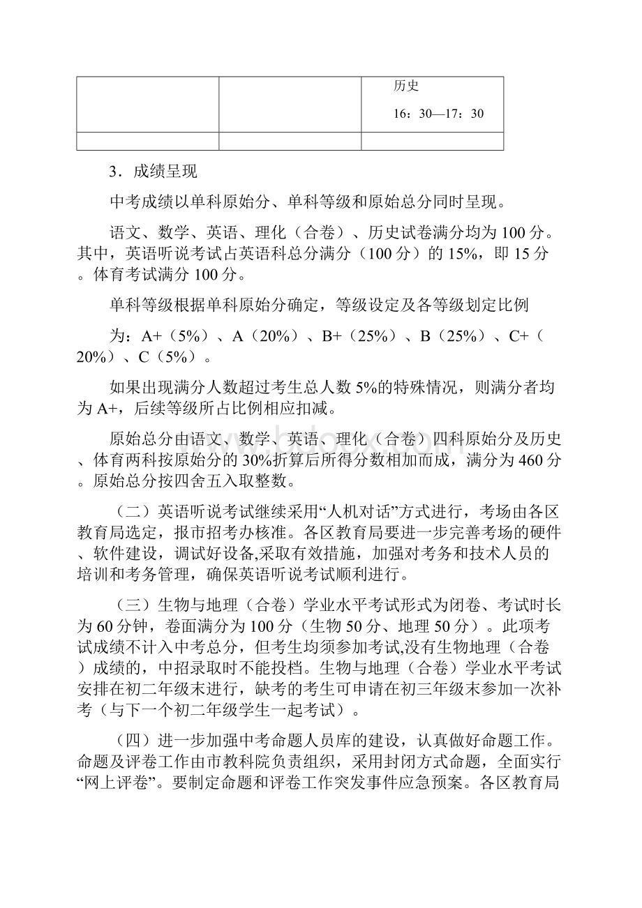 深圳高中阶段学校.docx_第3页