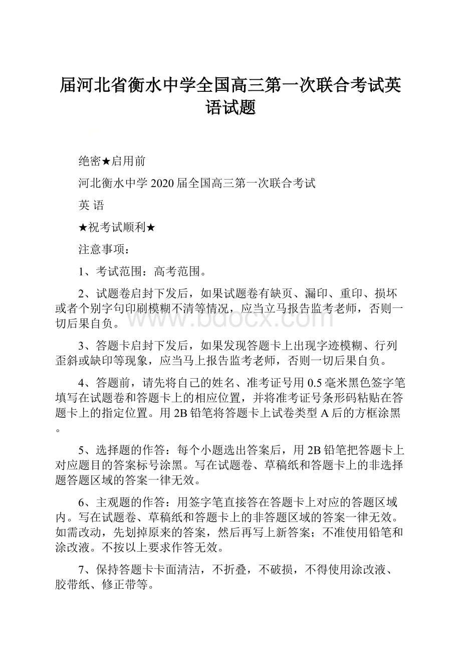 届河北省衡水中学全国高三第一次联合考试英语试题.docx_第1页