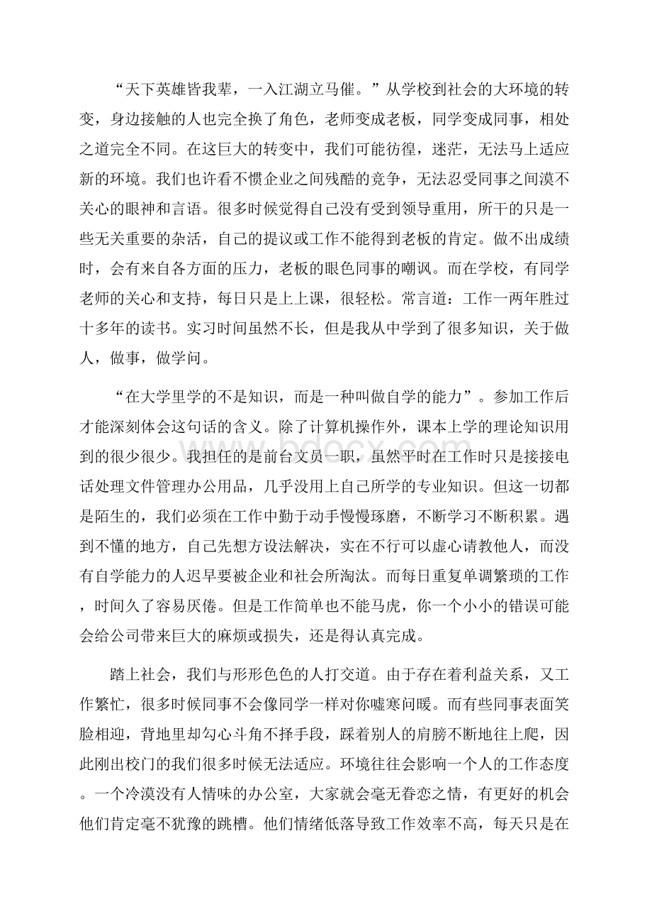 实用毕业实习报告范文集锦八篇.docx_第3页