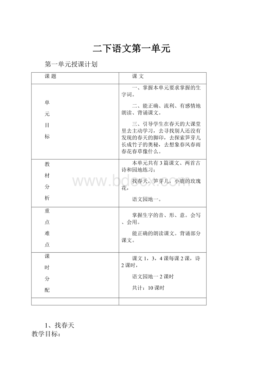 二下语文第一单元.docx