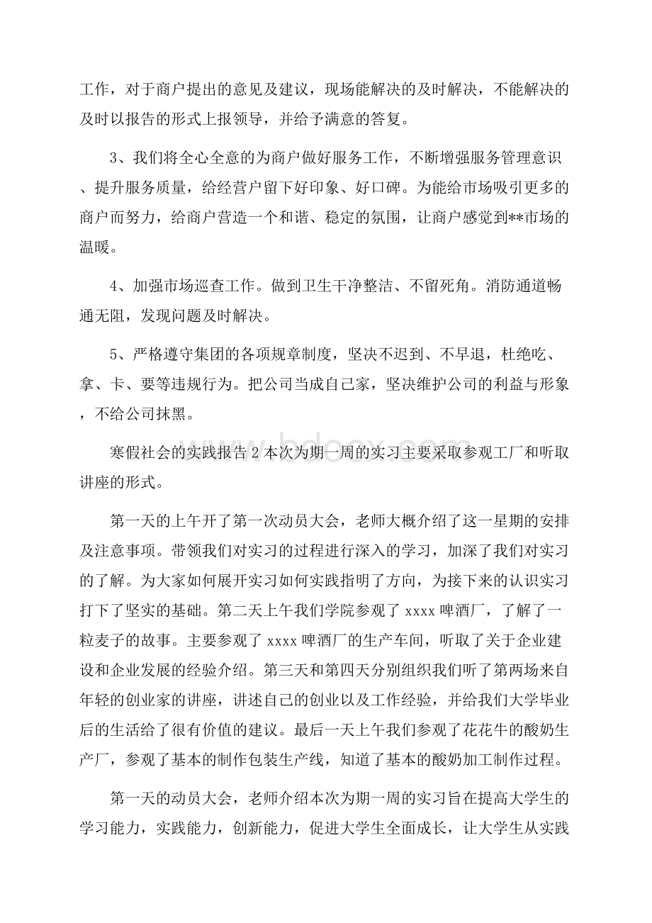 寒假社会的实践报告.docx_第2页