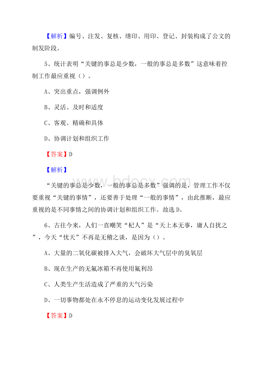 下半年陕西省咸阳市淳化县事业单位招聘考试真题及答案.docx_第3页