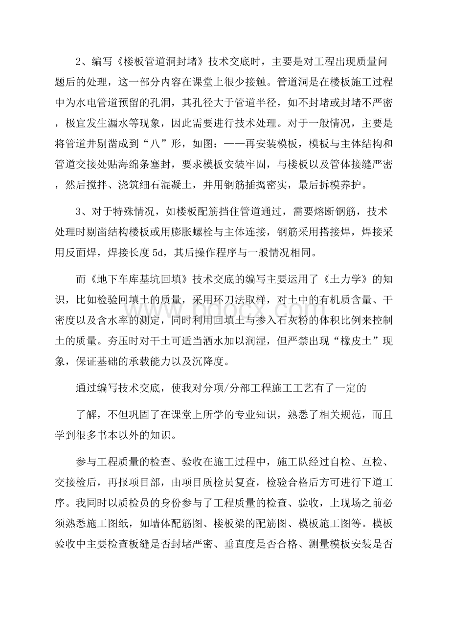 土木工程专业实习报告3000字范文.docx_第3页