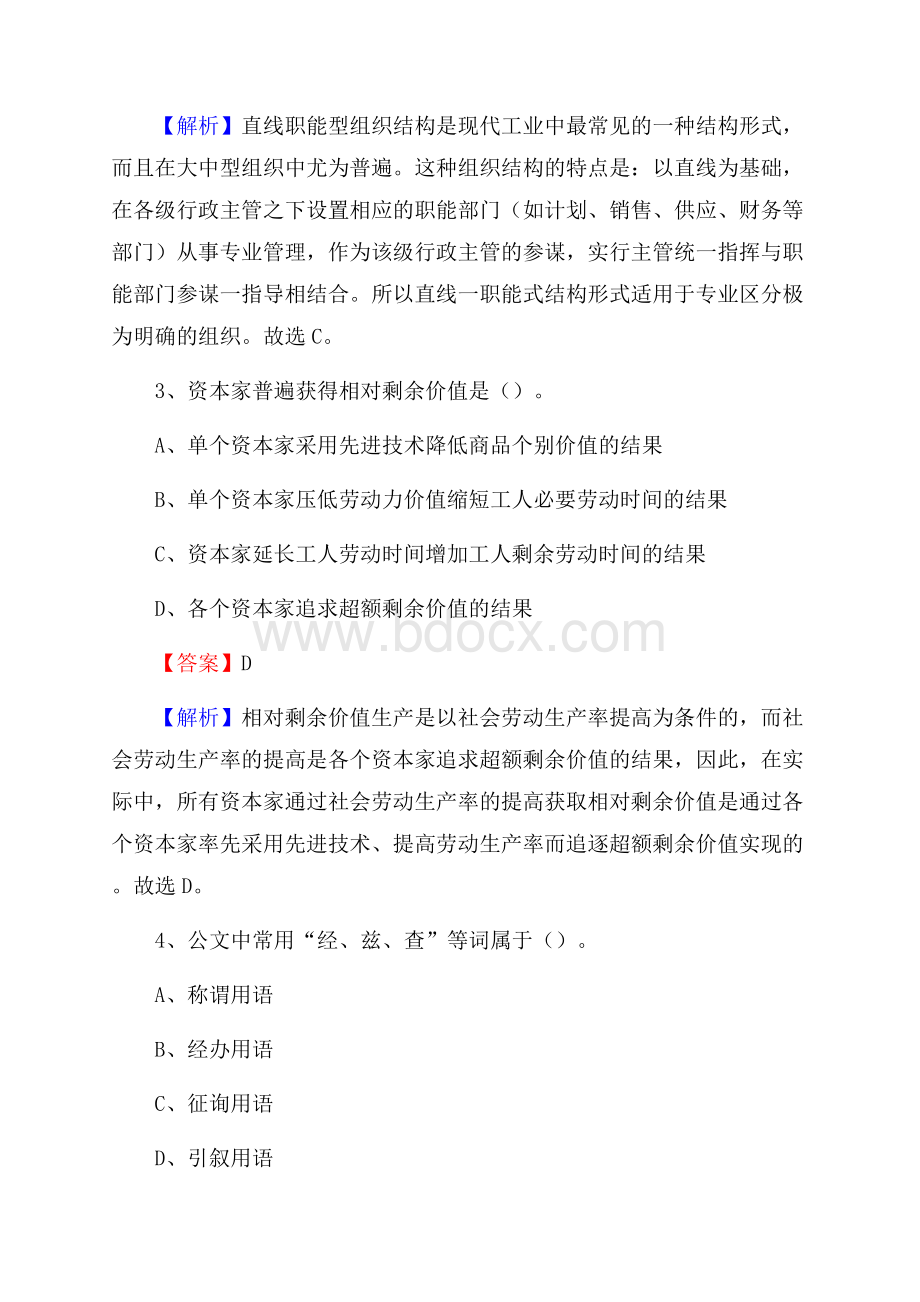 乾县事业单位招聘考试《综合基础知识及综合应用能力》试题及答案.docx_第2页