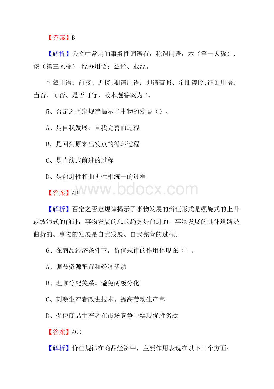 乾县事业单位招聘考试《综合基础知识及综合应用能力》试题及答案.docx_第3页