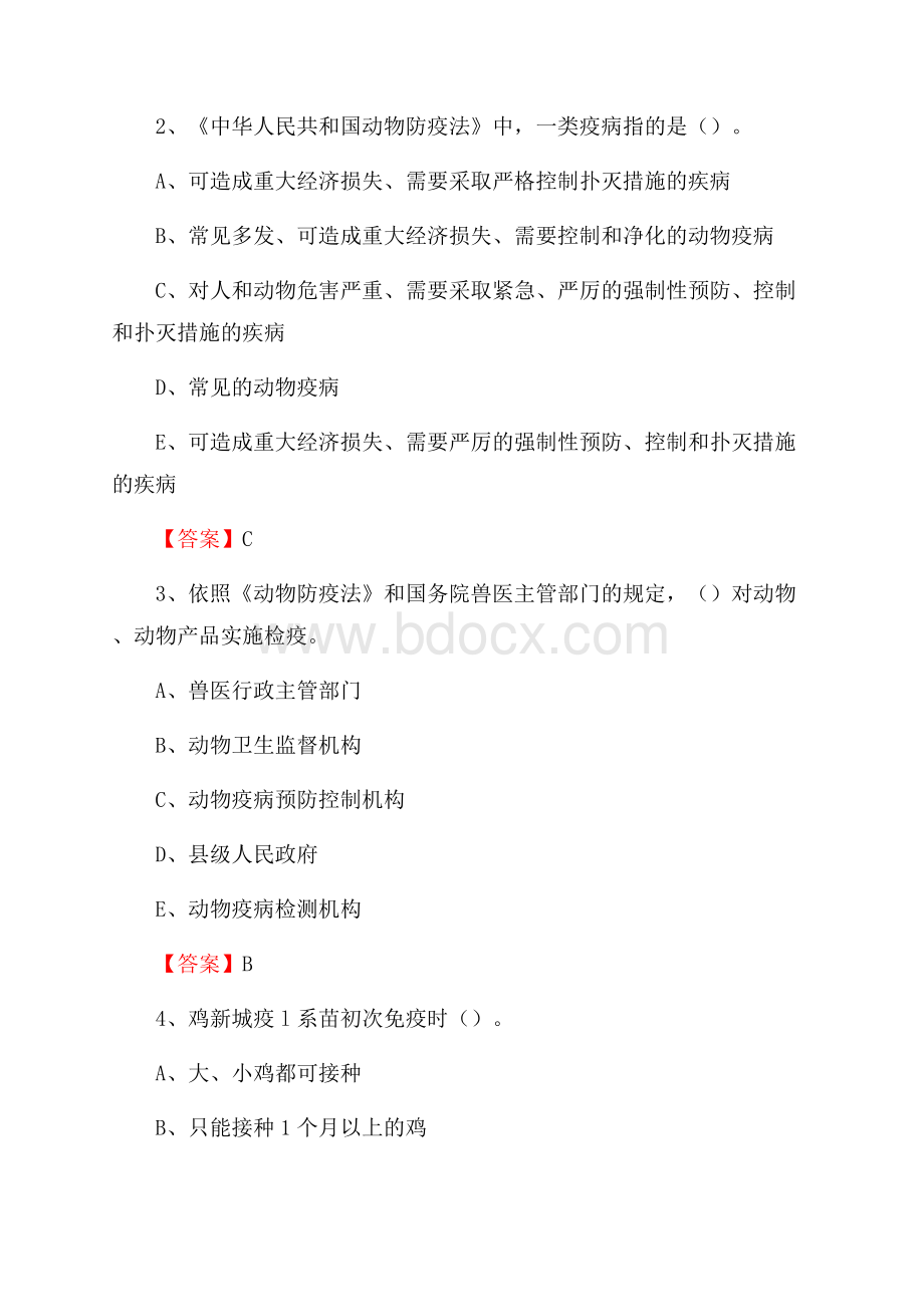 开原市畜牧兽医、动物检疫站事业单位招聘考试真题库及答案.docx_第2页