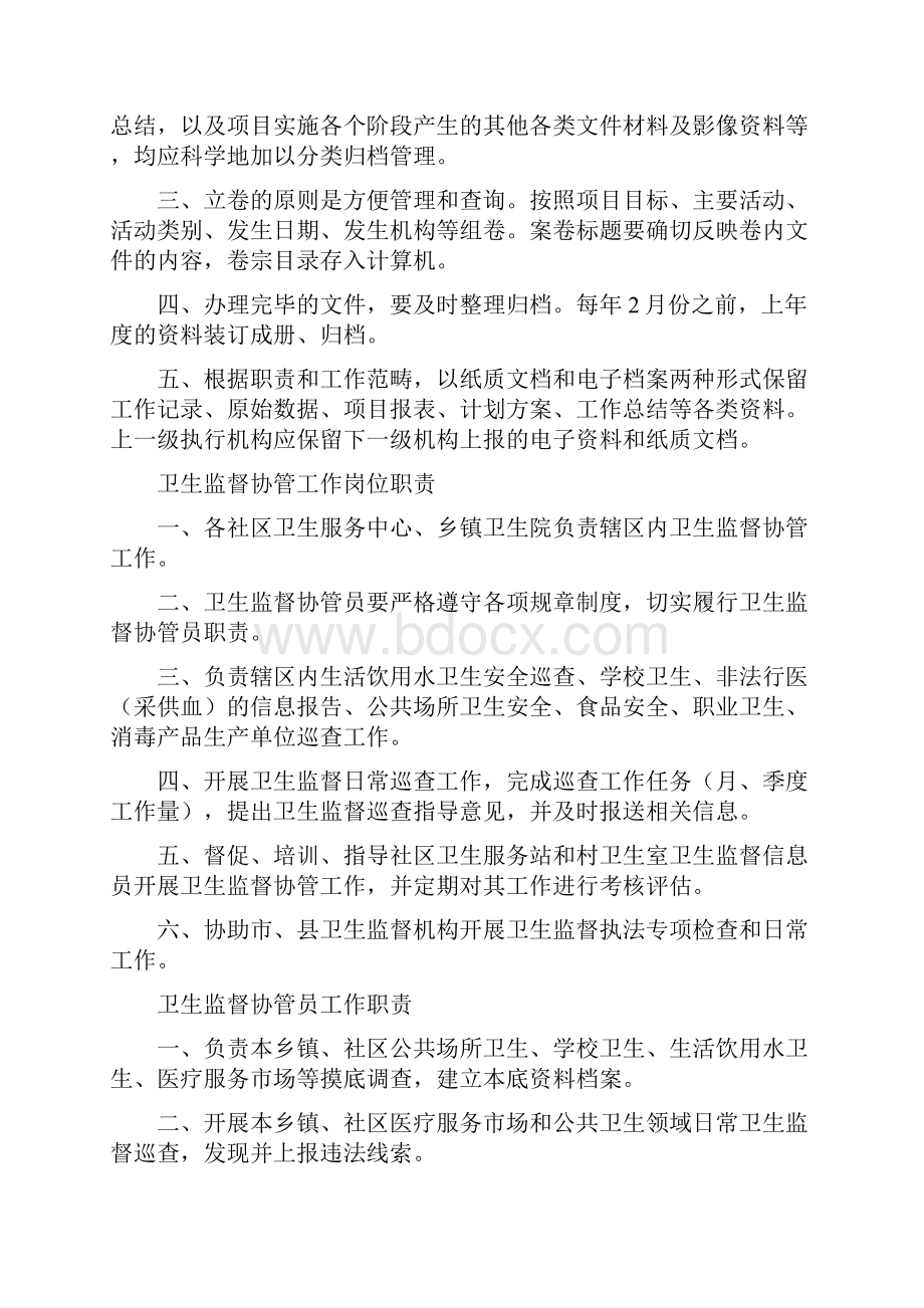 卫生监督协管员工作制度流程.docx_第2页