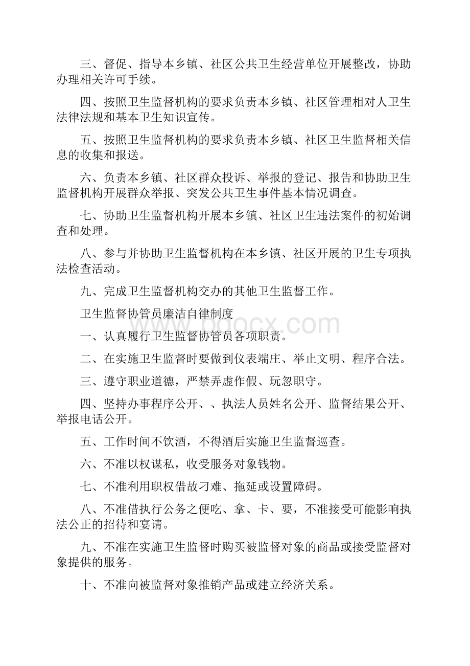 卫生监督协管员工作制度流程.docx_第3页