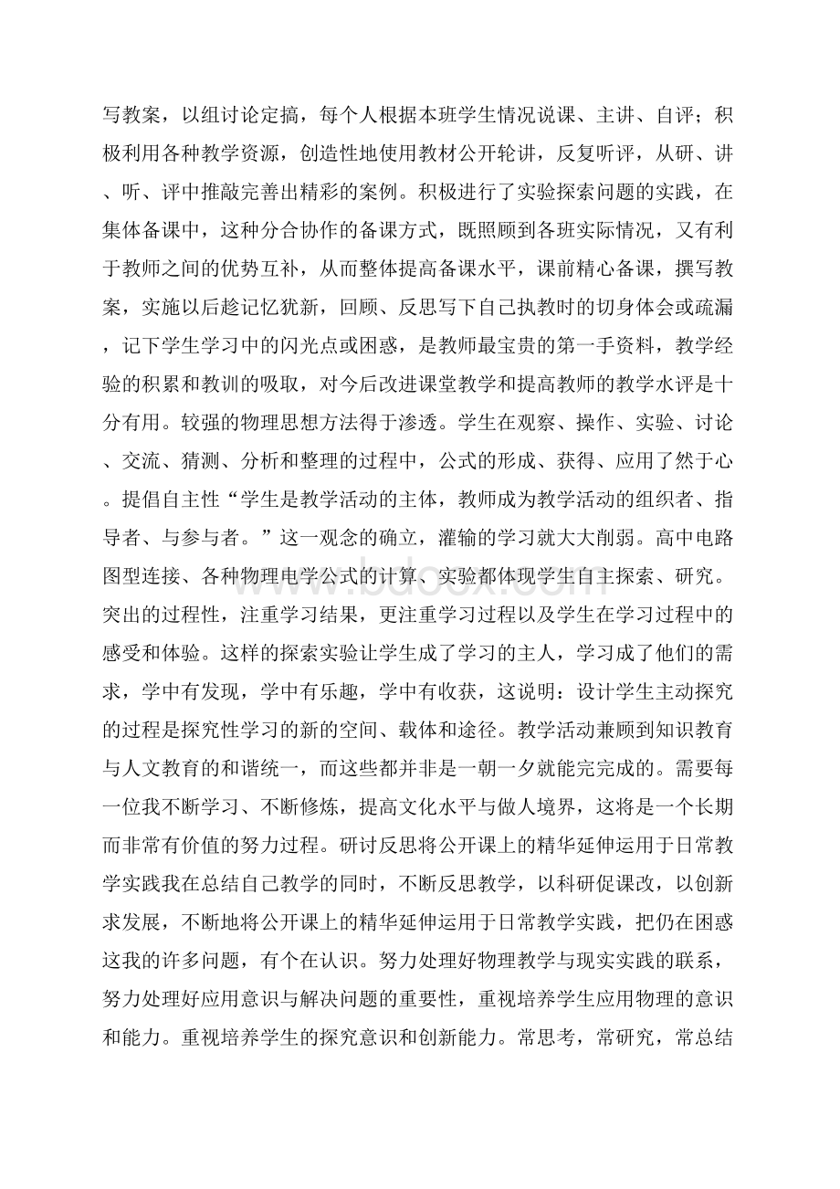 教师述职报告3篇.docx_第2页