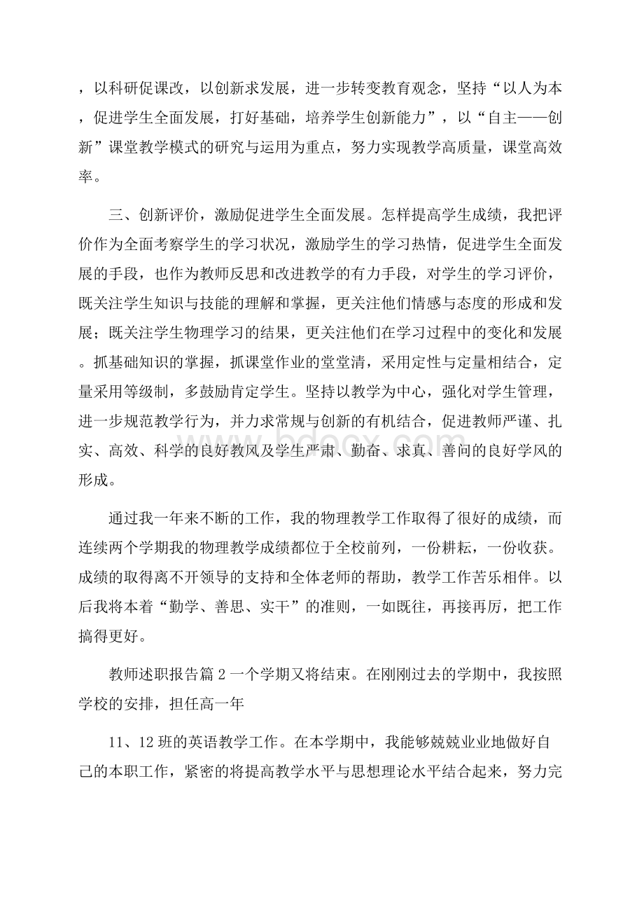 教师述职报告3篇.docx_第3页