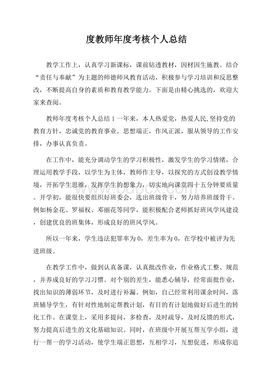 度教师年度考核个人总结.docx_第1页