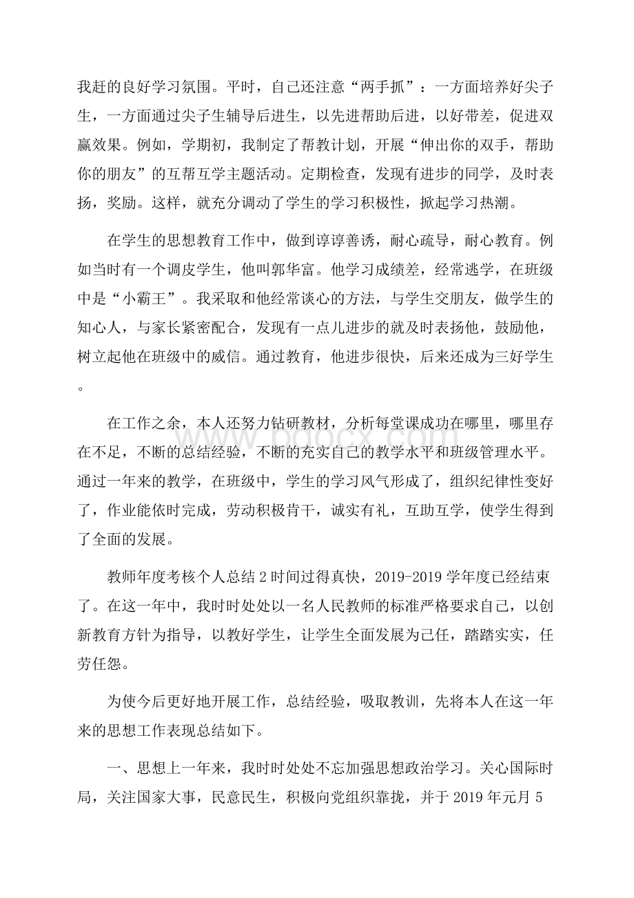 度教师年度考核个人总结.docx_第2页