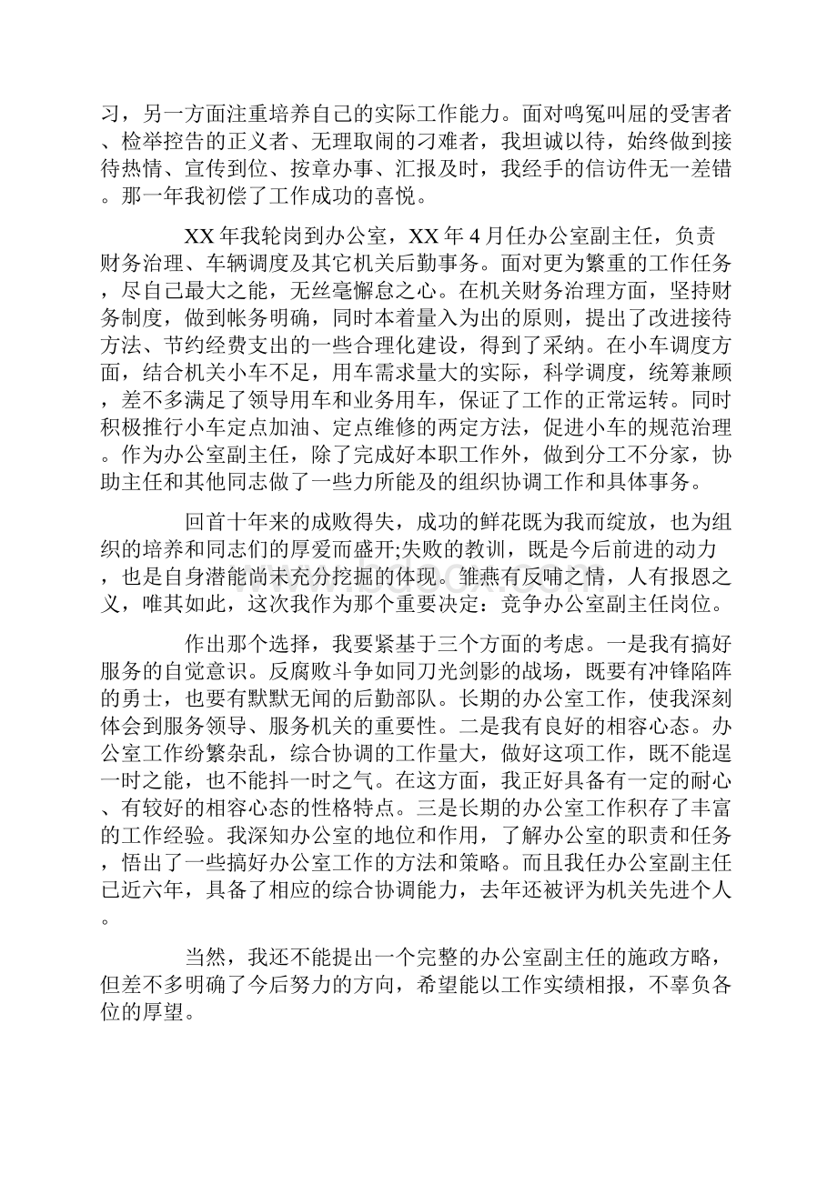 副职竞争上岗演讲稿.docx_第2页