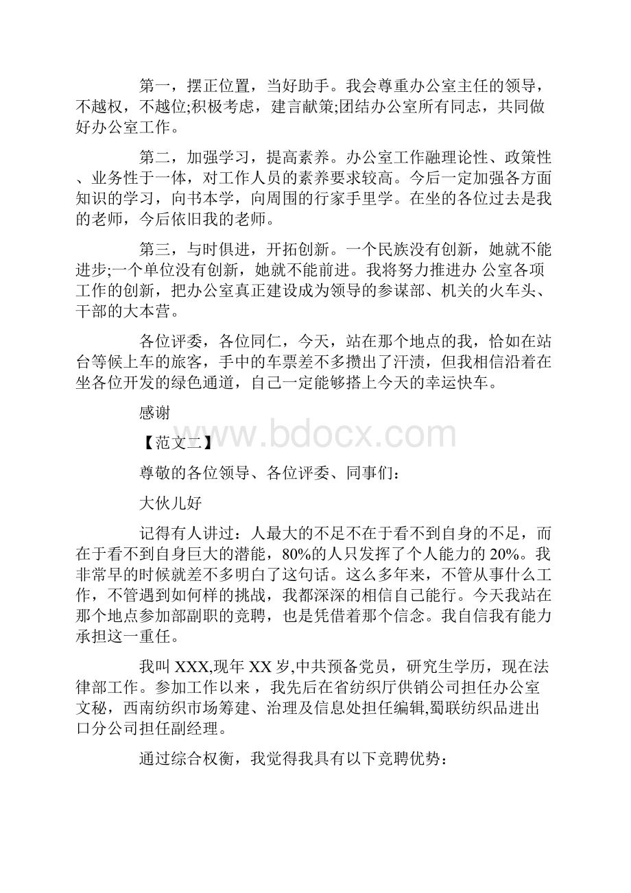 副职竞争上岗演讲稿.docx_第3页