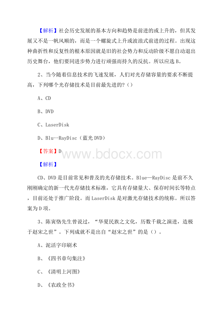 和田市电网员工招聘《综合能力》试题及答案.docx_第2页