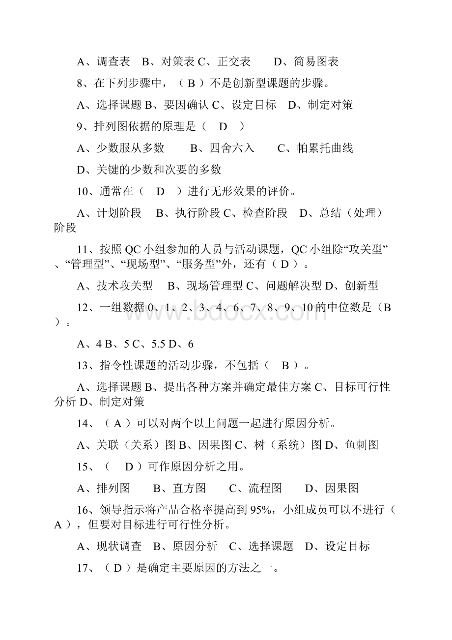 质量竞赛题答案.docx_第2页