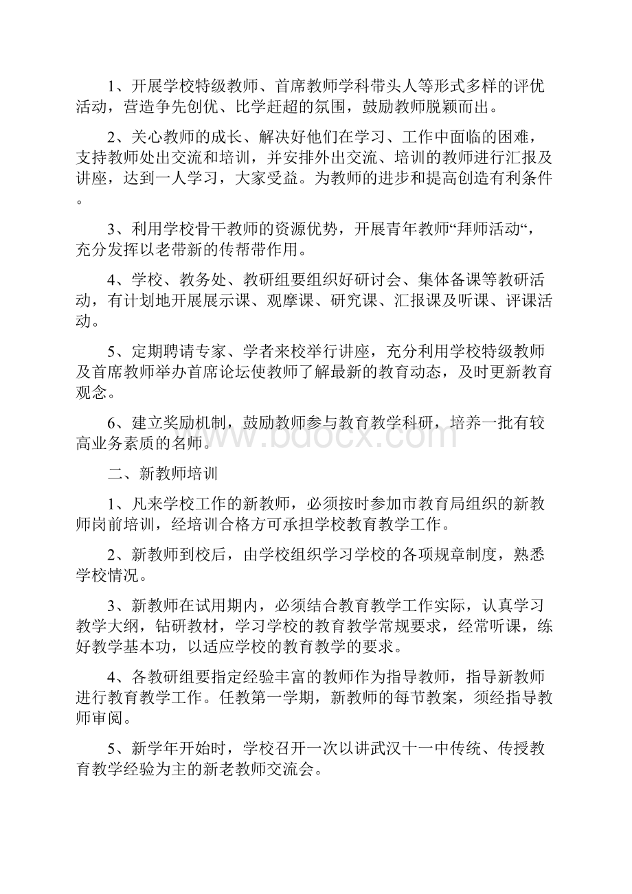 校务管理制度.docx_第2页