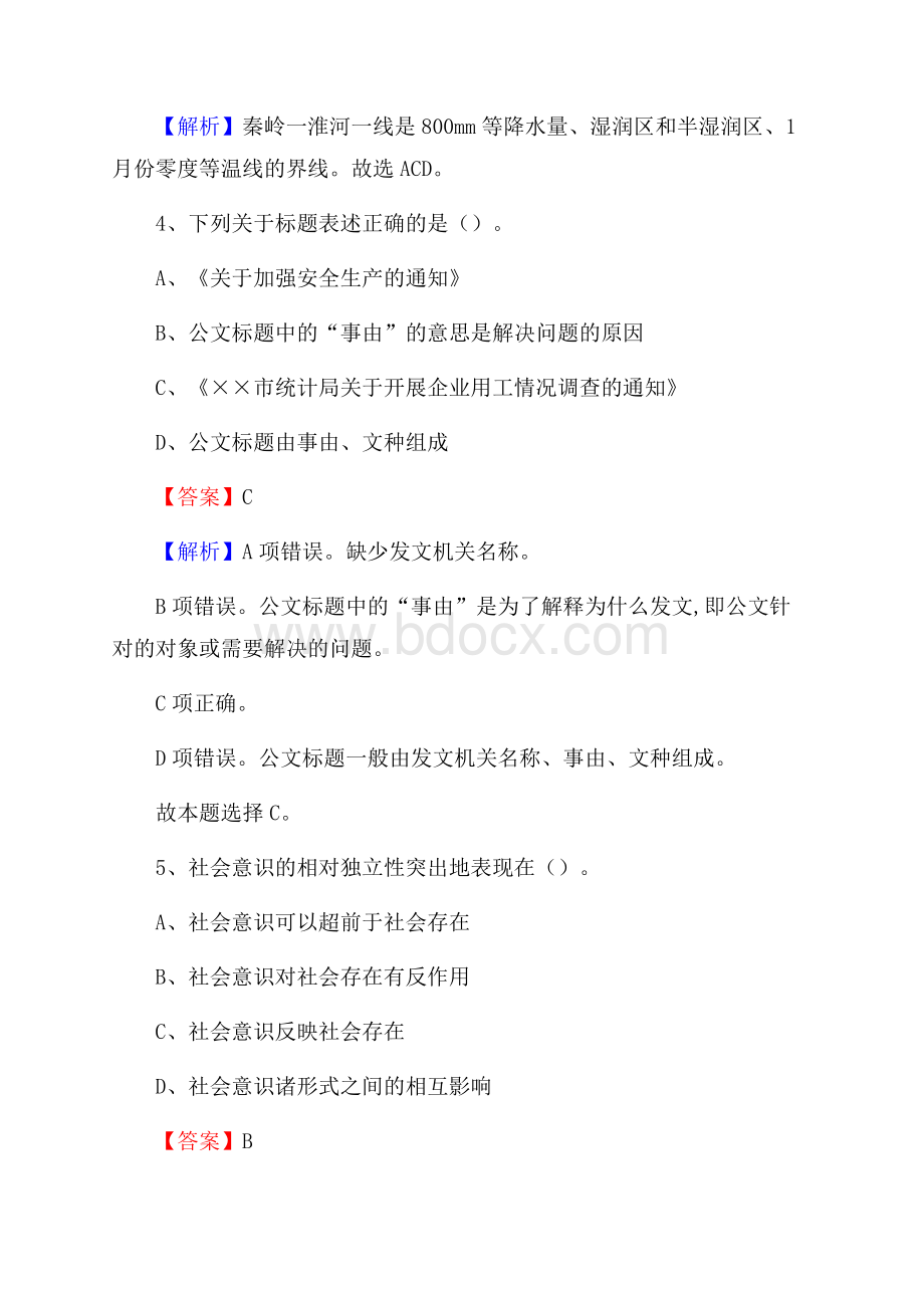 上半年广东省深圳市龙岗区人民银行招聘毕业生试题及答案解析.docx_第3页