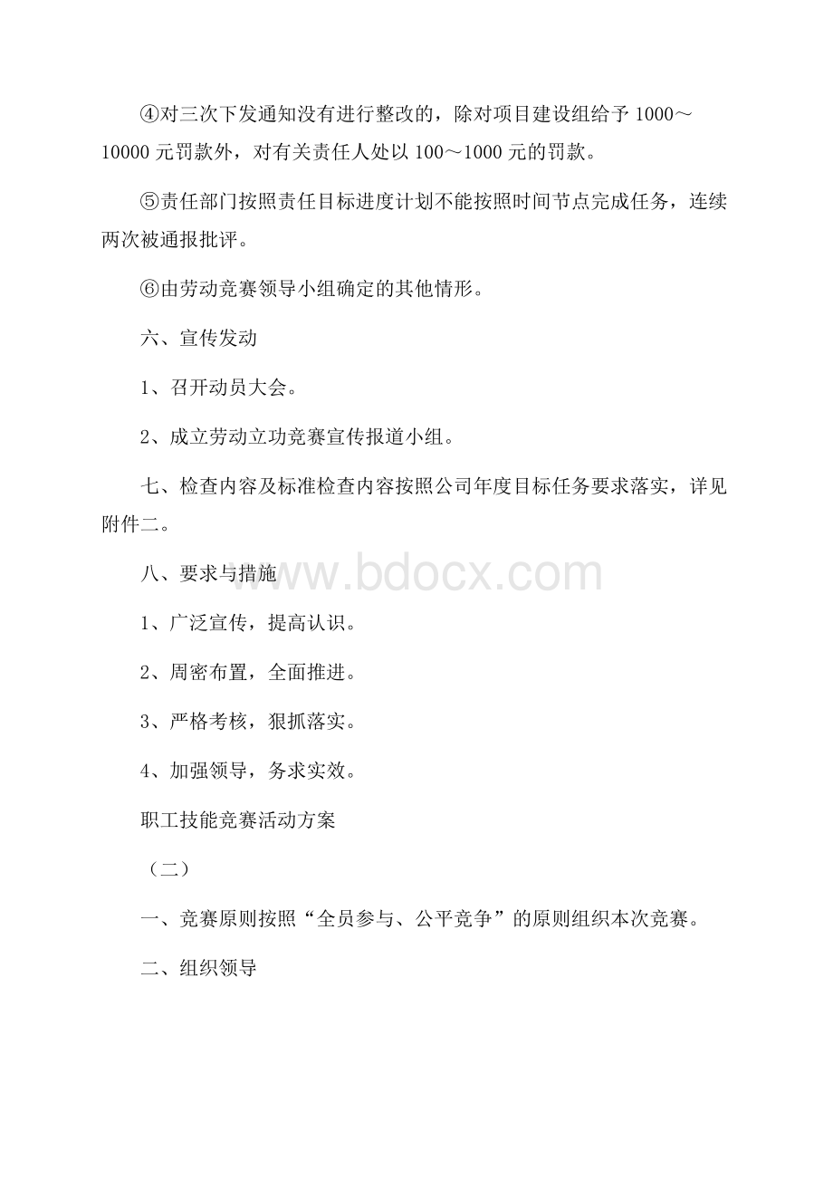 职工技能竞赛活动方案.docx_第3页