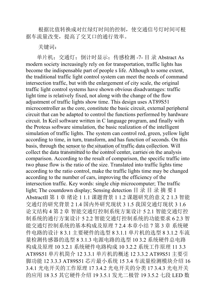 基于单片机的智能交通灯控制系统的设计.docx_第2页