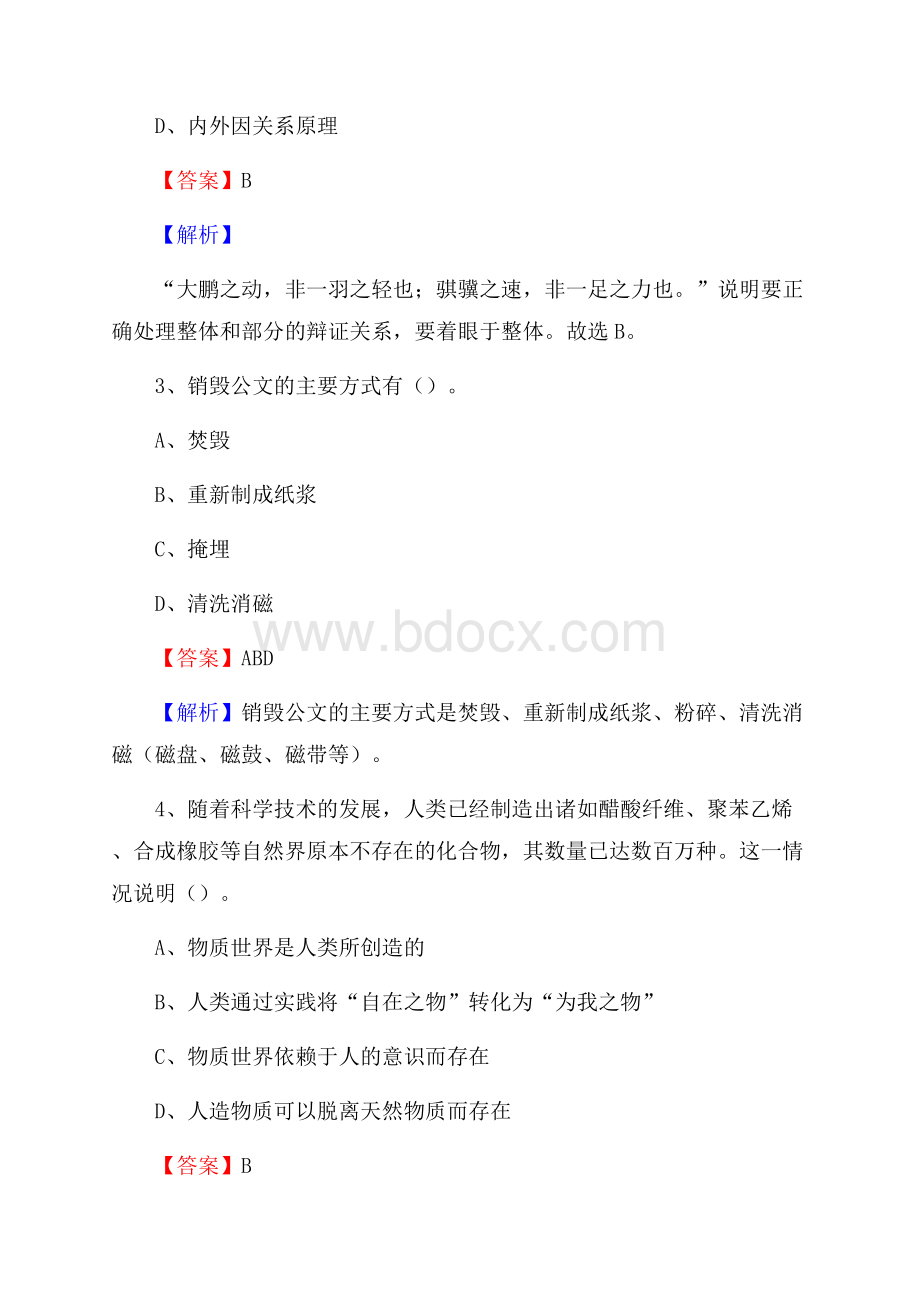 浔阳区招商银行招聘考试试题及答案.docx_第2页