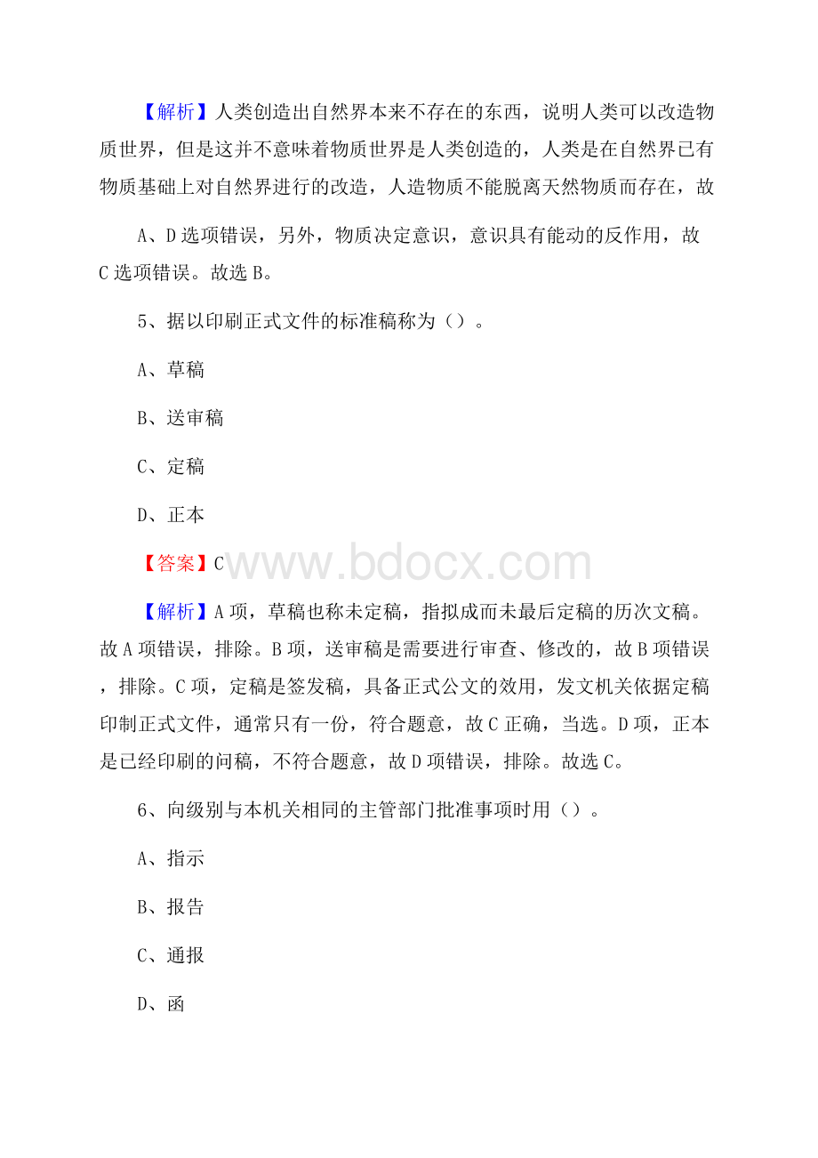 浔阳区招商银行招聘考试试题及答案.docx_第3页