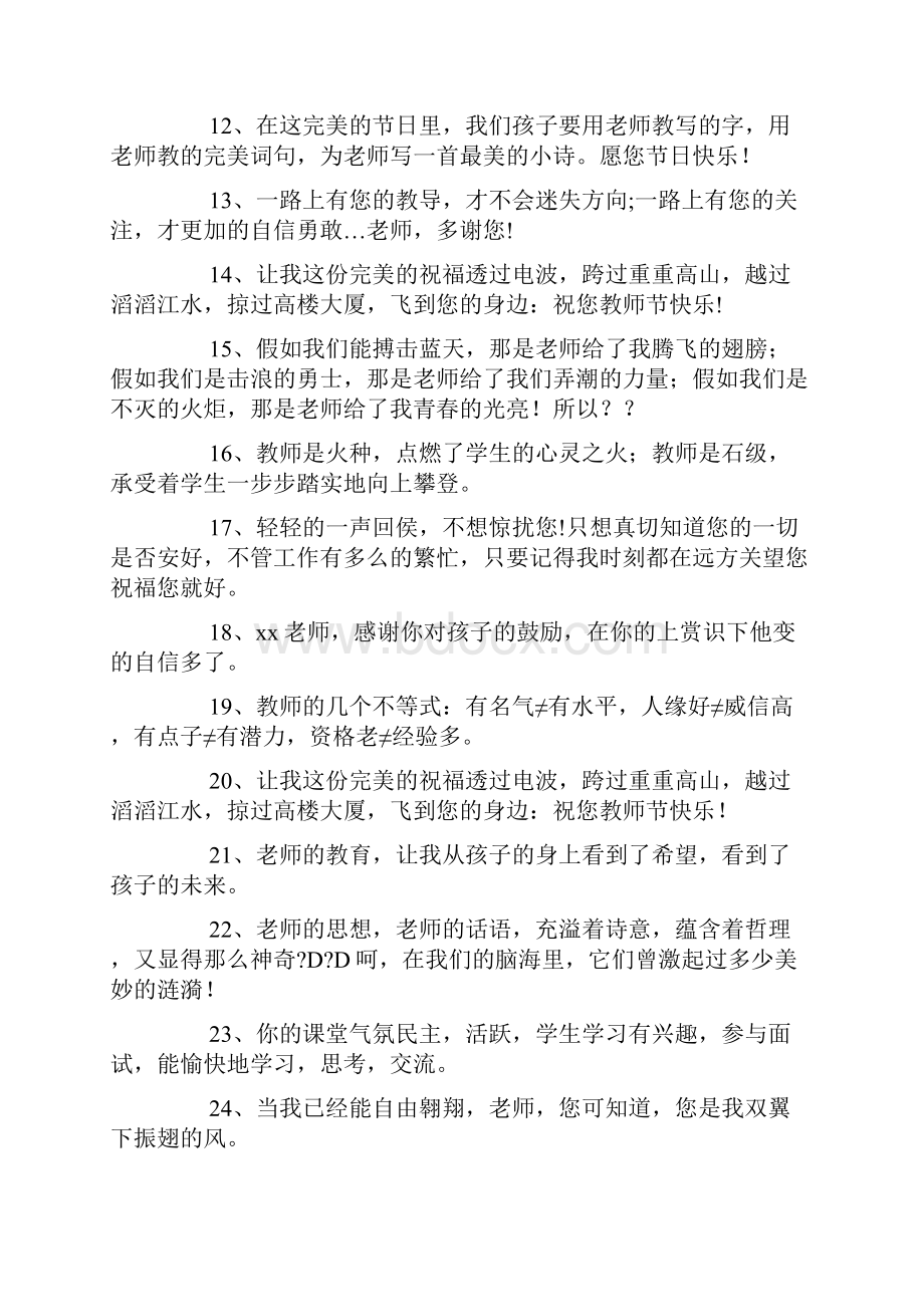 家长用一句话感谢老师.docx_第2页