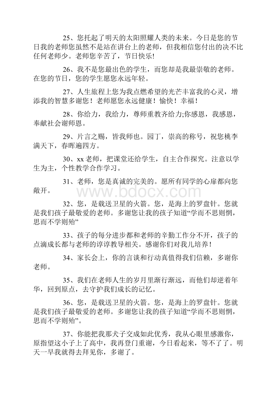 家长用一句话感谢老师.docx_第3页