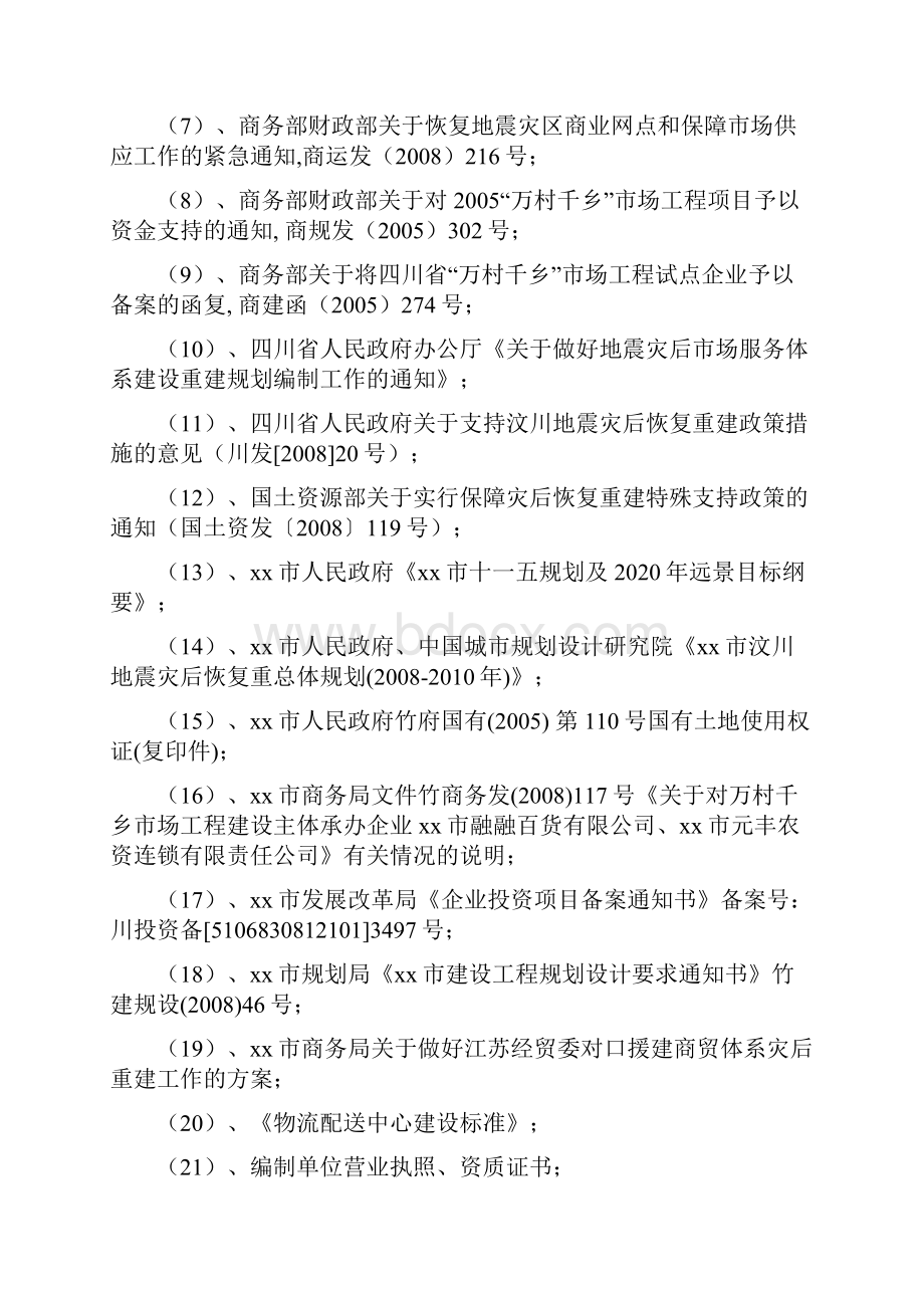 物流配送中心建设项目可行性分析论证报告.docx_第3页