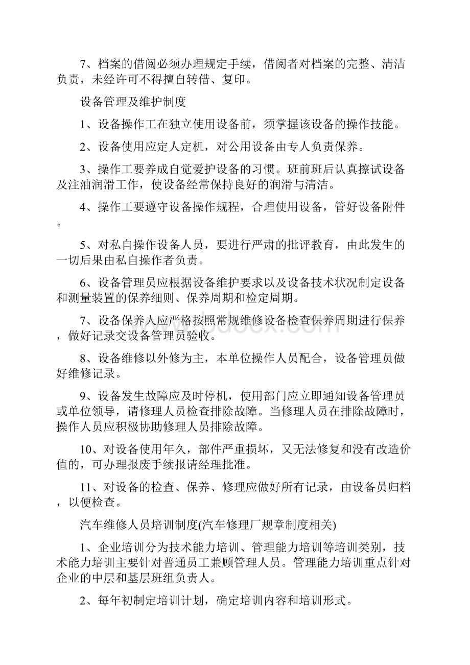 汽车维修质量管理制度.docx_第3页