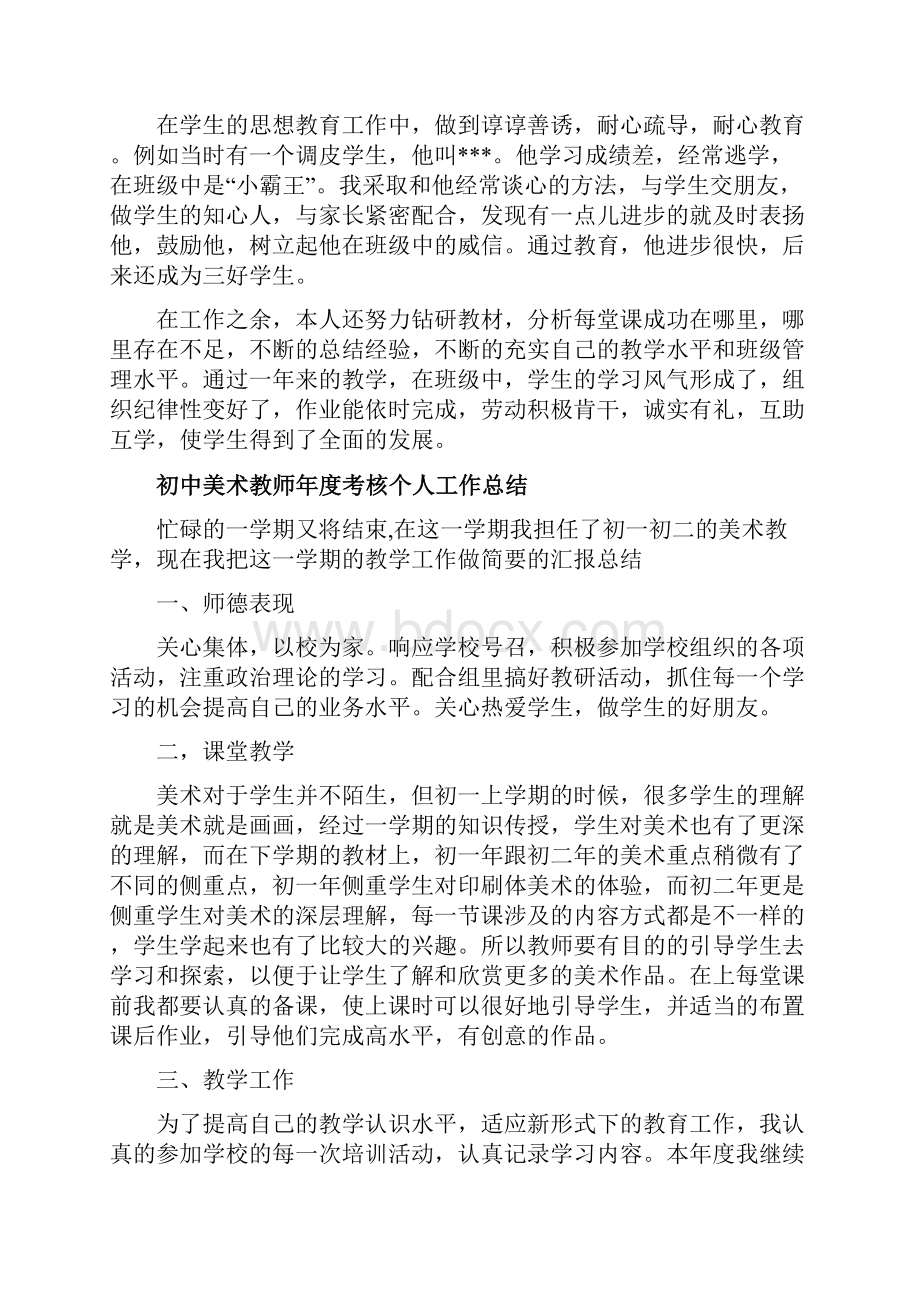 整合教师个人工作总结共10份.docx_第2页