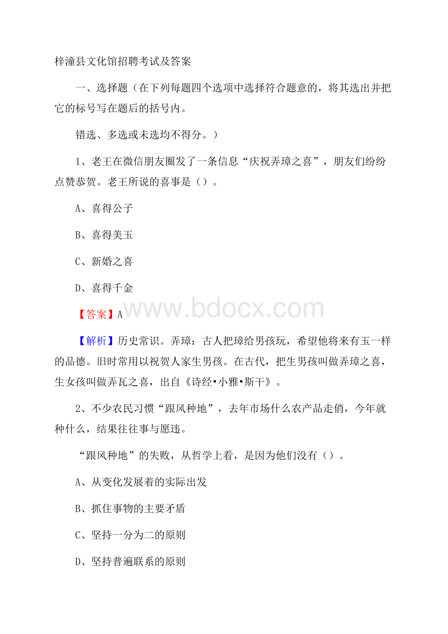 梓潼县文化馆招聘考试及答案.docx_第1页