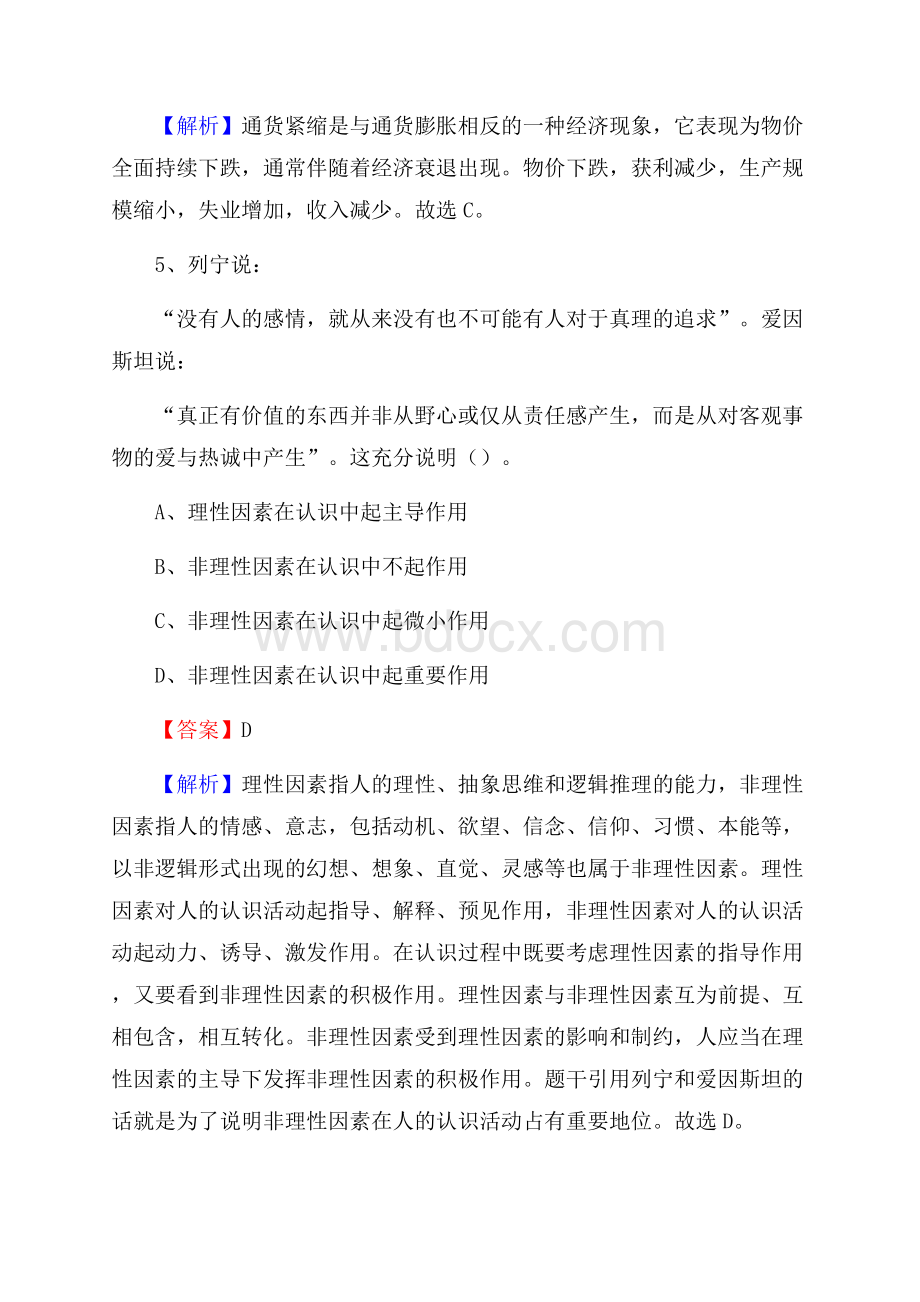 梓潼县文化馆招聘考试及答案.docx_第3页