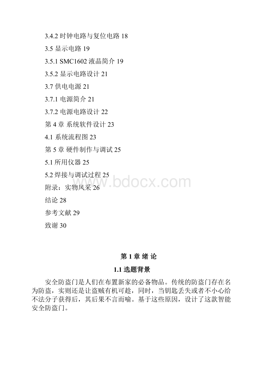 基于智能锁控制的安全防盗门.docx_第3页