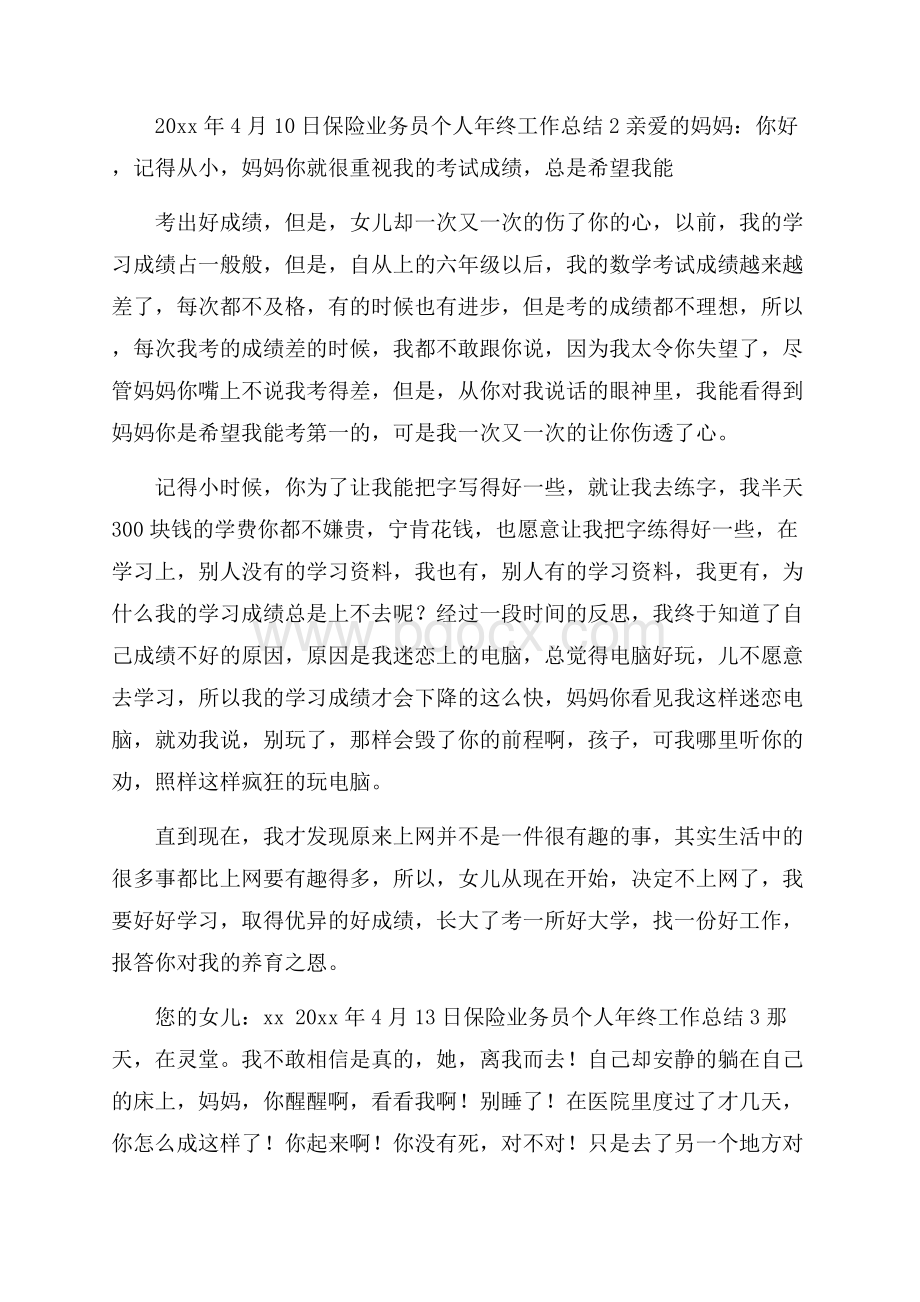 热保险业务员个人年终工作总结13篇.docx_第2页