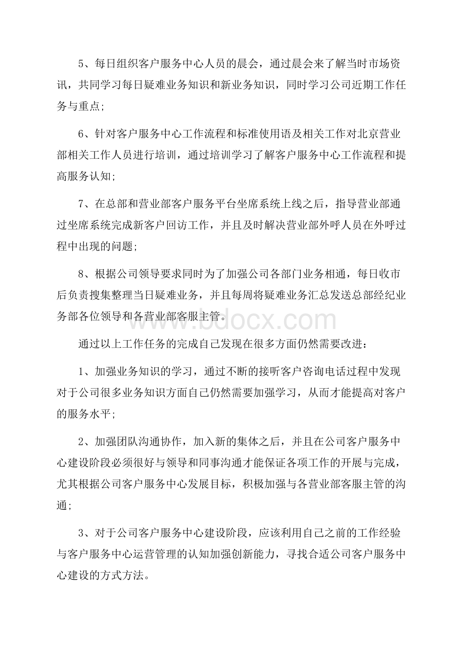 金融企业员工试用期工作总结.docx_第2页