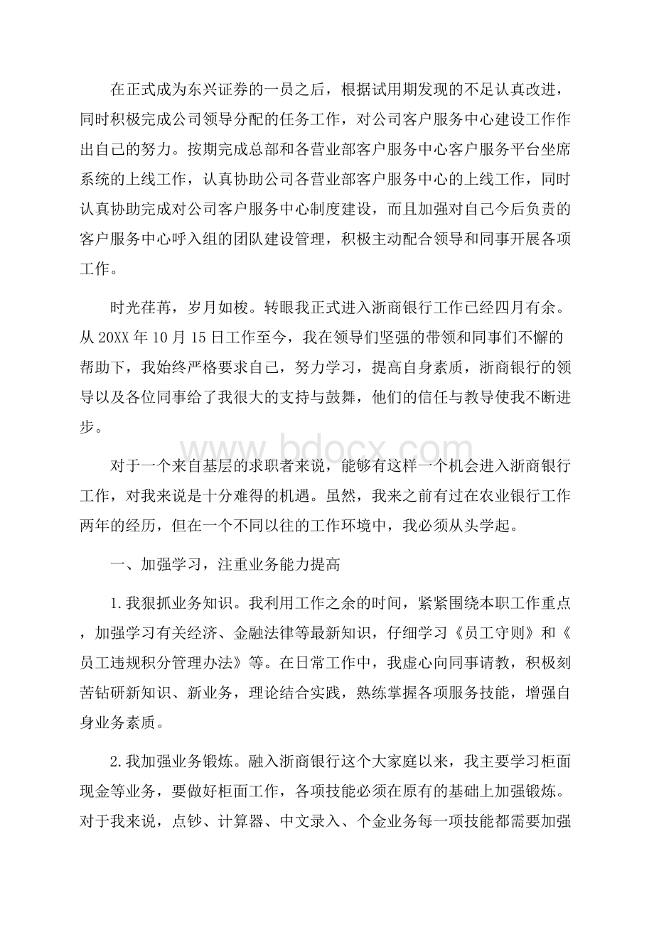 金融企业员工试用期工作总结.docx_第3页