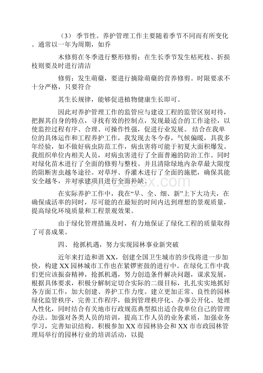 绿化工程项目经理工作总结.docx_第3页