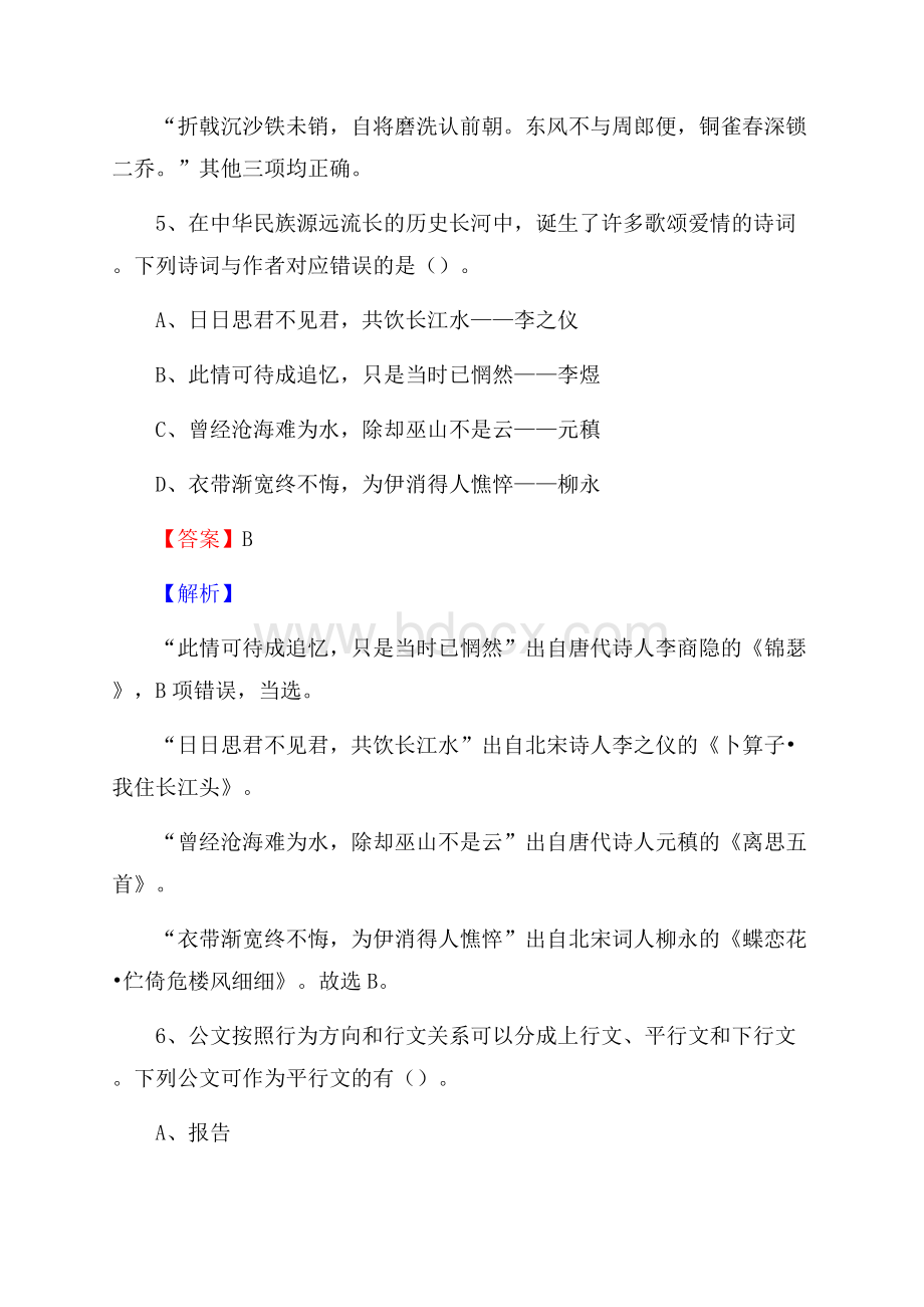 涧西区移动公司招聘考试附参考答案.docx_第3页