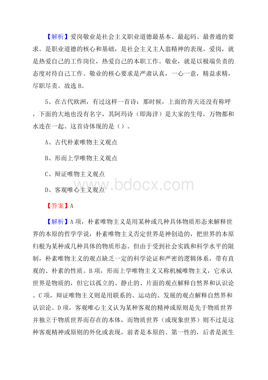 满洲里市移动公司招聘考试附参考答案.docx_第3页